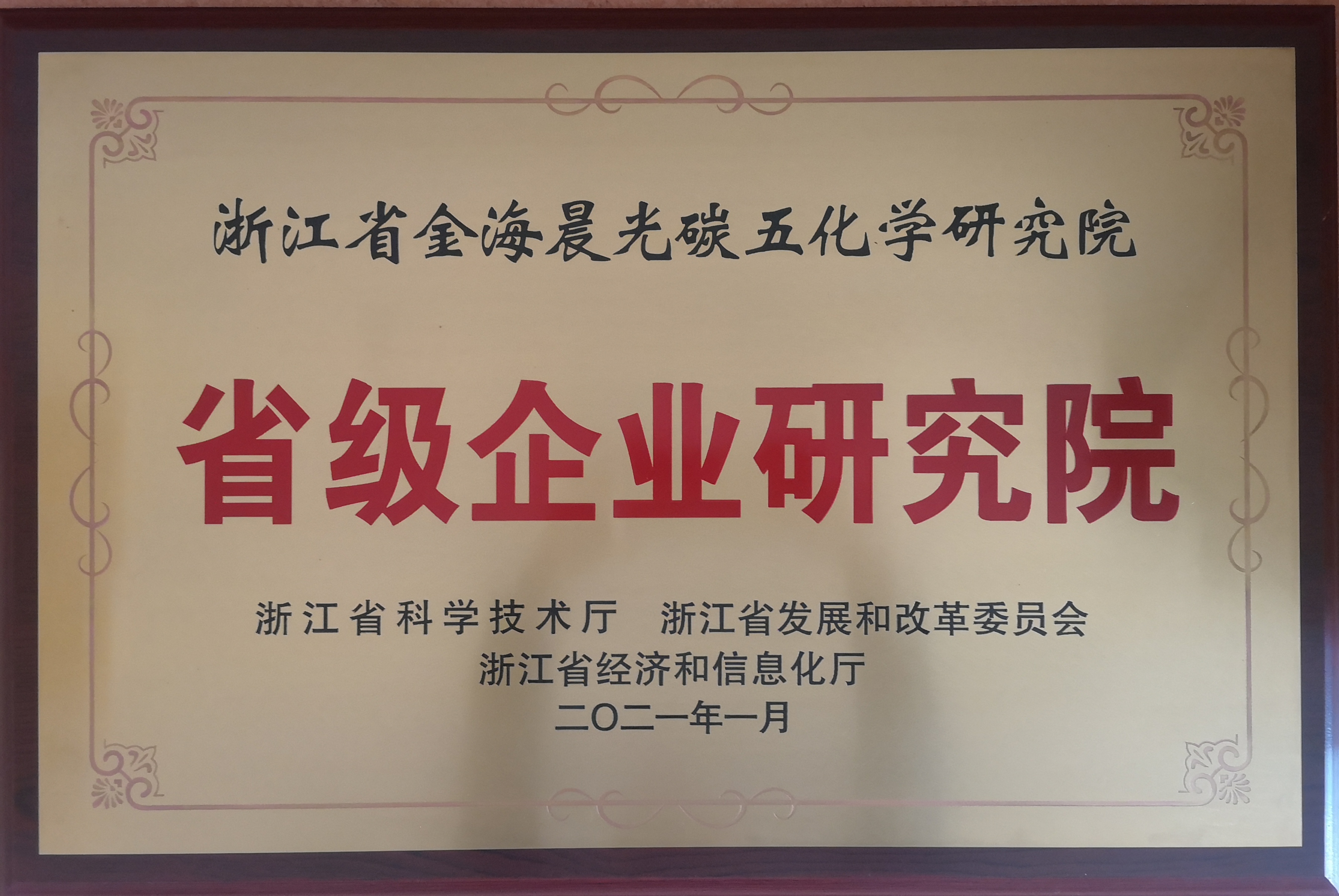 省级企业研究院.jpg